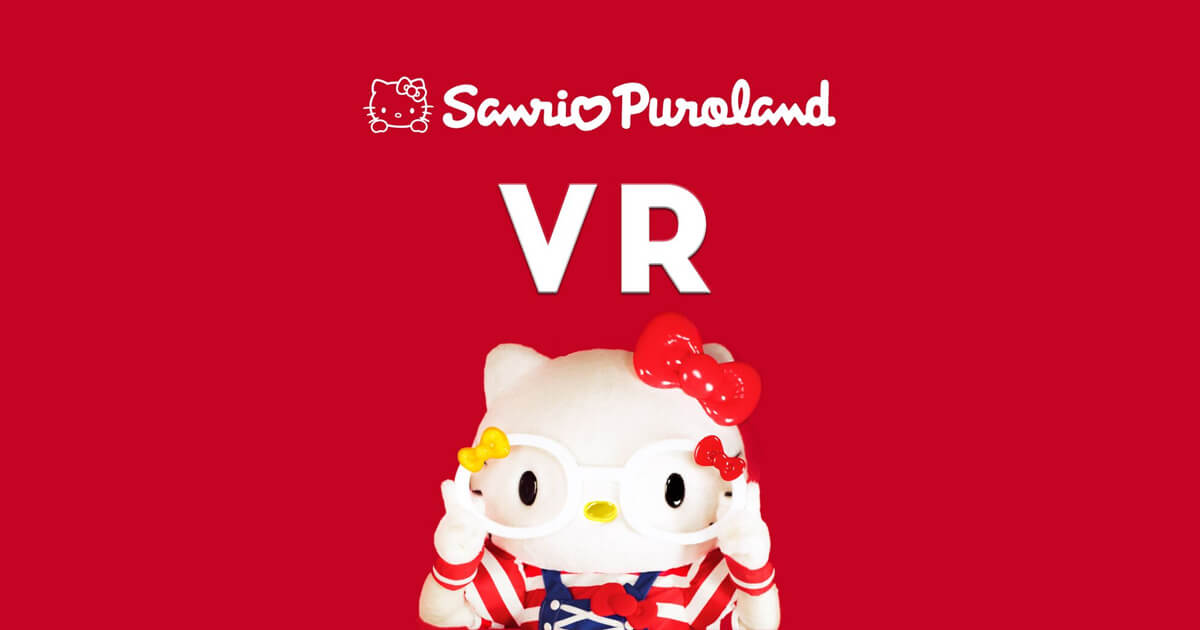ハローキティのVRアプリ